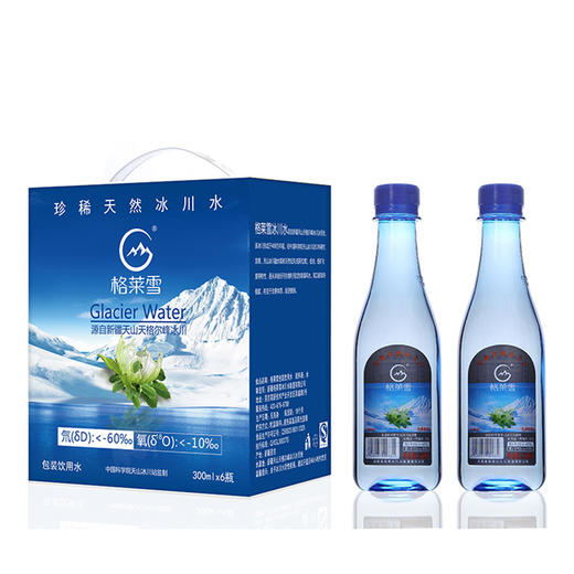 格莱雪冰川300mlx12瓶装新疆天山低氘小分子冰川水6瓶x2箱装原生态无