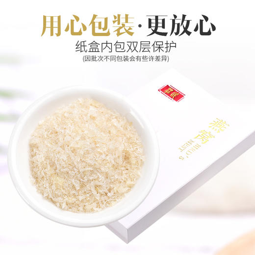 庄民 燕窝 干大燕盏燕窝碎 燕碎 正规印尼进口原料溯源 正品女人孕妇滋补品10g 商品图6