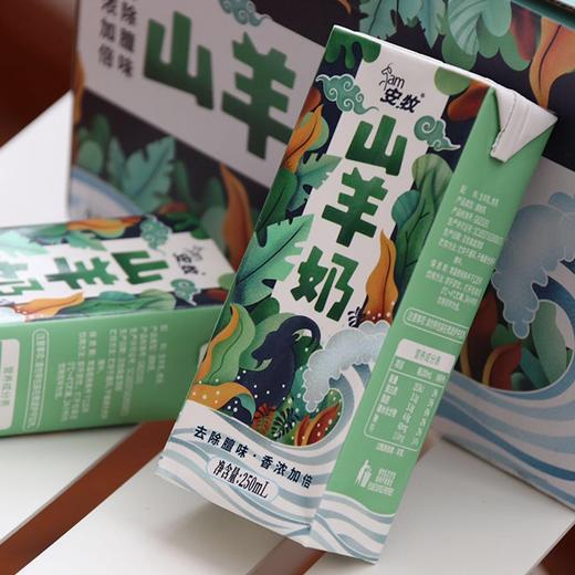 业主福利~【安牧山羊奶】250ml*12盒/箱，奶中贵族 商品图6
