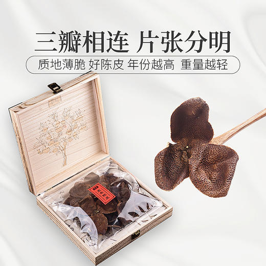 庄民 陈皮 正宗五年 5年新会老陈皮干 大红皮 茶叶花草茶泡水 精选好货礼盒装90g年货好礼必备 商品图4