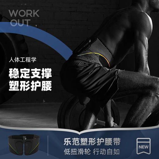 乐范/LERAVAN美体塑形护腰带健身劳损护腰收腹束腰医用矫正器腰托 商品图6