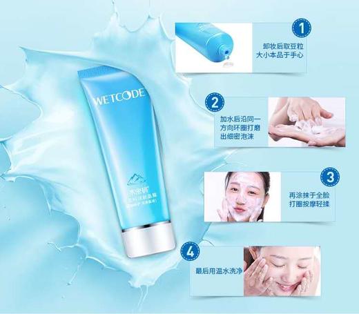 水密码 冰川矿泉-深层补水礼盒（洁面乳版）【洁面+水+霜】 商品图3