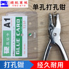 金属打孔器手动单孔打孔机圆孔打洞器页本纸张装订圈 商品缩略图1