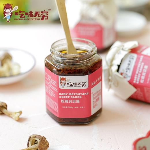 吃味无穷  松茸贝贝牛肉酱 商品图2