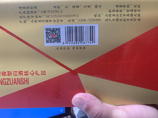 汾阳王白钻42度500ml*1瓶整箱装清香型白酒礼盒 商品图4