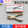 金属打孔器手动单孔打孔机圆孔打洞器页本纸张装订圈 商品缩略图5