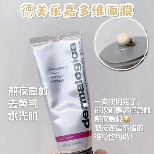 德美乐嘉急救面膜75ml 商品图5