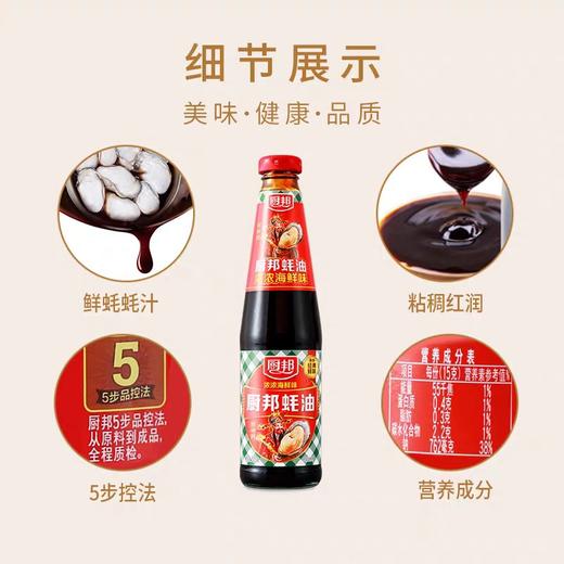 厨邦蚝油 510g/瓶 商品图1