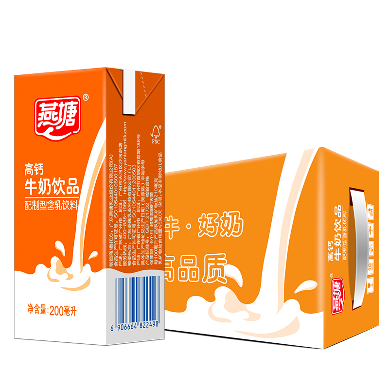 【广垦优品】燕塘丨高钙牛奶饮品200ml*16盒/箱【仅广东省内包邮】