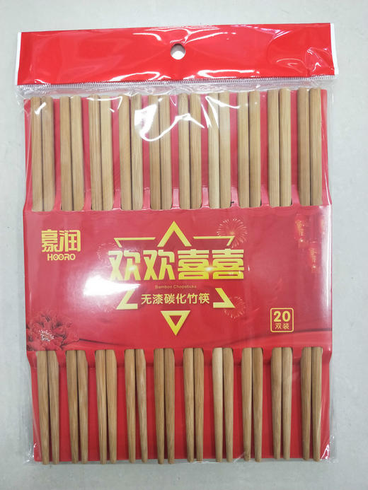 【7.9元/板】豪润361无漆炭化竹筷20双装（1112383） 商品图0