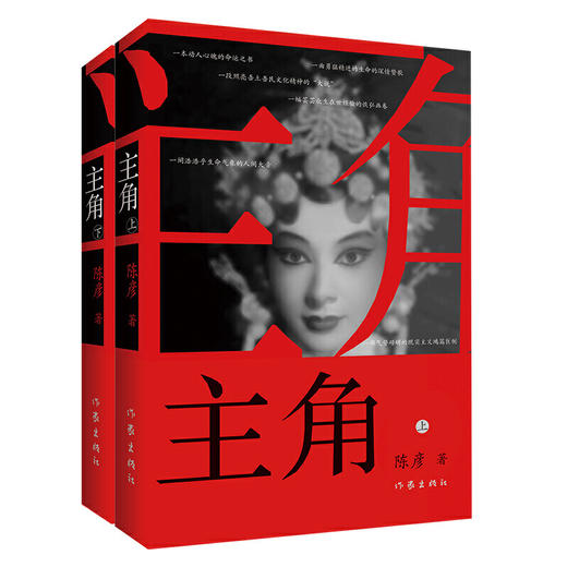 《主角》陈彦著