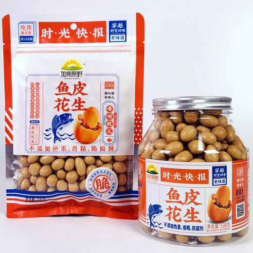 【鱼皮花生】加州原野鱼皮花生仁80后怀旧零食花生豆酥脆嘎嘣豆香脆花生休闲小零食亚布力米面粮油果饮健康滋补坚果系列放心吃进口中老年健康 商品图3