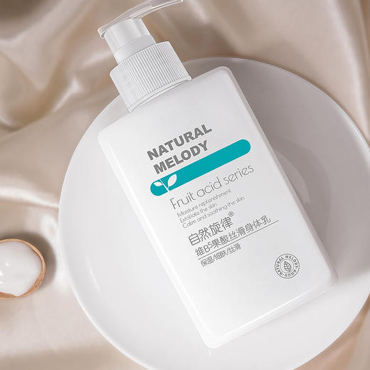 自然旋律维B5果酸丝滑身体乳300g（200960）预售 商品图1
