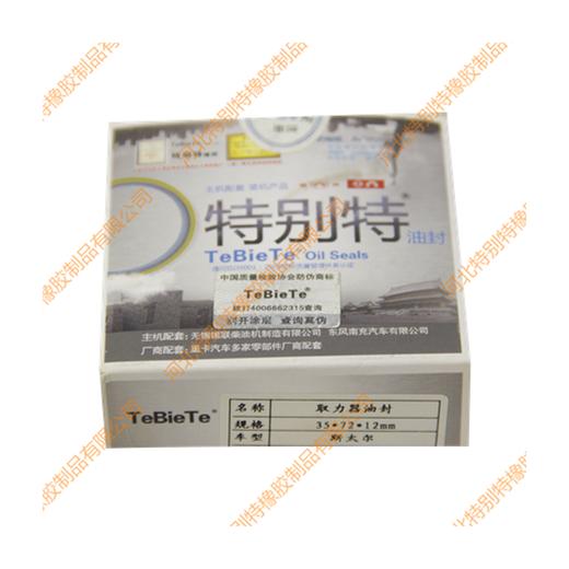 特别特斯太尔取力器油封35*72*12、35x72x12（357212） 商品图2