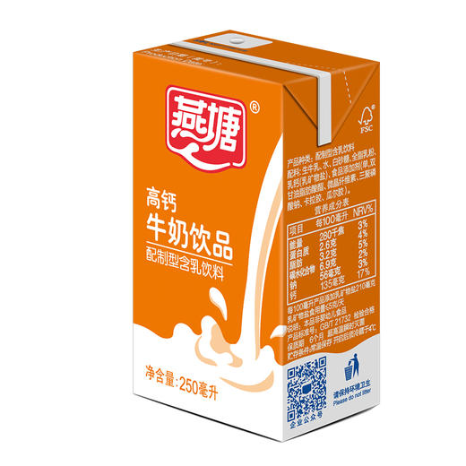 【广垦优品】燕塘丨高钙牛奶饮品250ml*16盒/箱【仅广东省内包邮】 商品图2