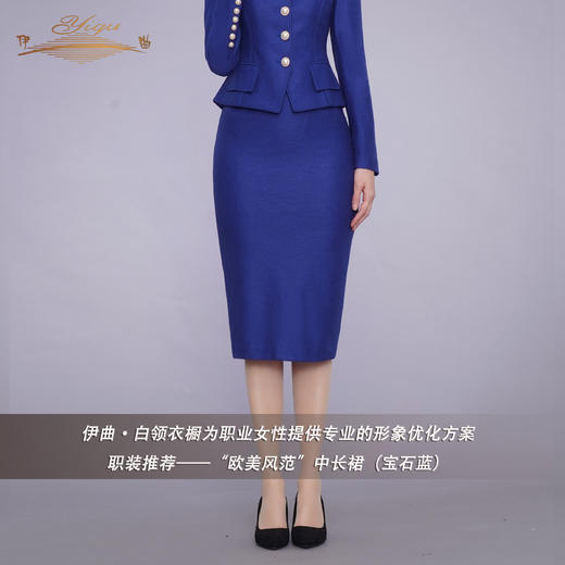 【特惠】YIQU|“欧美风范”中长裙（宝石蓝）PT 商品图1