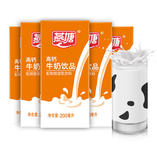 【广垦优品】燕塘丨高钙牛奶饮品200ml*16盒/箱【仅广东省内包邮】 商品图2