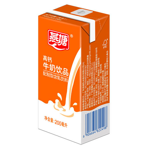 【广垦优品】燕塘丨高钙牛奶饮品200ml*16盒/箱【仅广东省内包邮】 商品图3