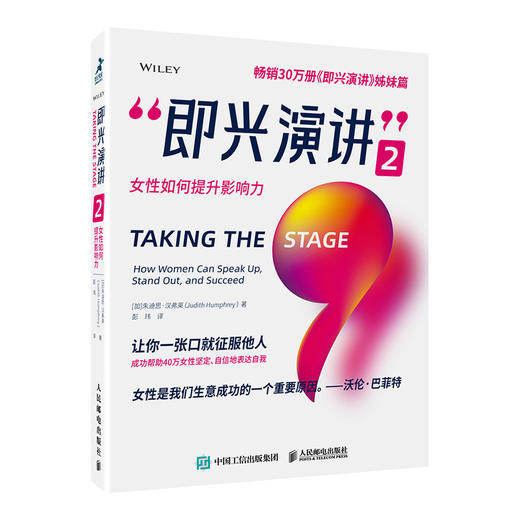 即兴演讲 2 女性如何提升影响力 商品图0