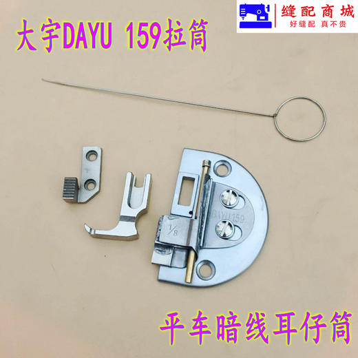 工业平车反猪肠拉筒 包边通心拉筒 大宇159翻带暗线拉筒 商品图1