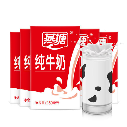【广垦优品】燕塘丨纯牛奶饮品250ml*16盒/箱 【仅广东省内包邮】 商品图1