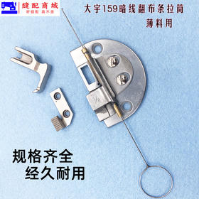 工业平车反猪肠拉筒 包边通心拉筒 大宇159翻带暗线拉筒