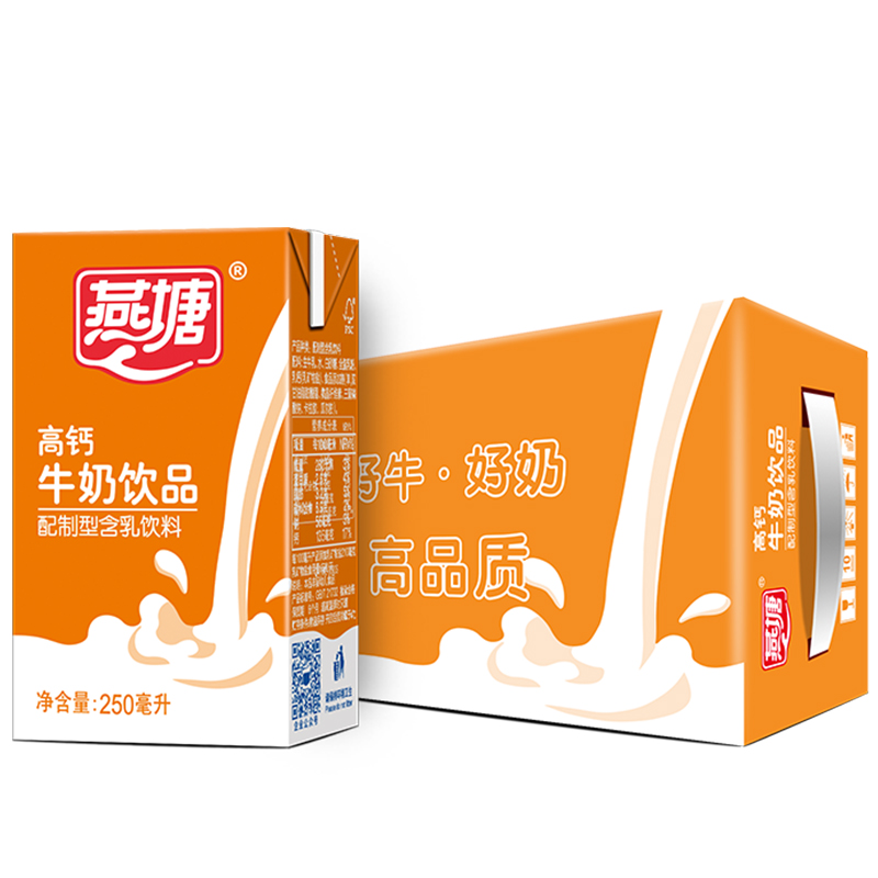 【广垦优品】燕塘丨高钙牛奶饮品250ml*16盒/箱【仅广东省内包邮】