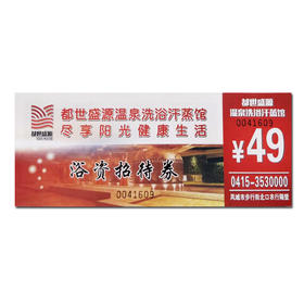 都世盛源门票 25元门票