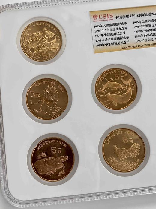 珍稀野生动物纪念币套币（一套10枚）封装评级 商品图2