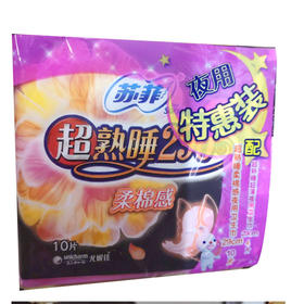 【9.9元/包】苏菲290超熟睡10片装送290随心翻四片装（1007627）