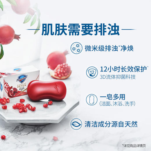 舒肤佳焕肤红石榴深层排浊皂108g（200990） 商品图4