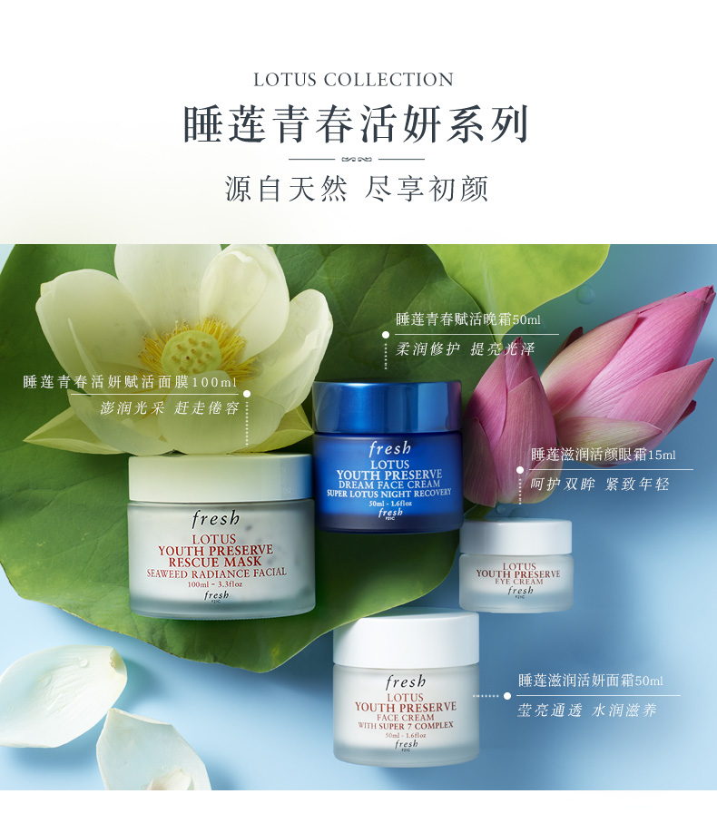 fresh馥蕾诗睡莲青春活妍赋活面膜100ml焕亮光采补水滋润女