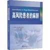 高风险患者的麻醉 商品缩略图0