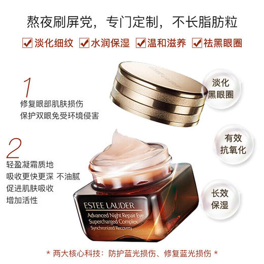 【会员限定】雅诗兰黛 抗蓝光眼霜 15ml 商品图4