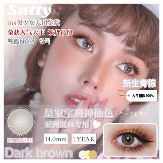 sntty 年抛 新生灰/新生墨蓝/新生巧/新生青棕 商品图4