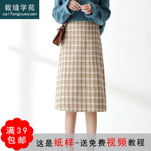 裁缝学苑 ag94半身裙秋冬女裙子半裙a字裙女装服装纸样打版裁剪图