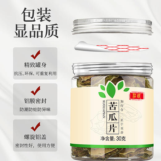 庄民 苦瓜干片 片片厚实无空心 泡水30g/罐 商品图6