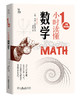 套装 官方正版 1小时科学漫游 共6册 1小时读懂世界 1小时读懂地球 1小时读懂天气 1小时读懂数学 1小时读懂天文 1小时读懂科学 商品缩略图6