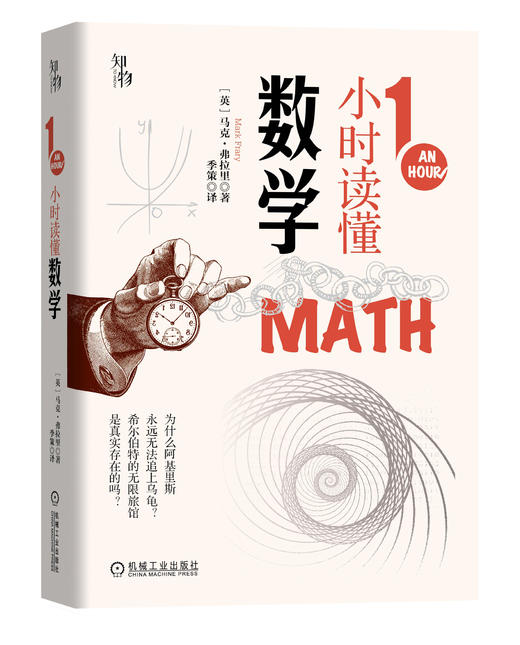 套装 官方正版 1小时科学漫游 共6册 1小时读懂世界 1小时读懂地球 1小时读懂天气 1小时读懂数学 1小时读懂天文 1小时读懂科学 商品图6