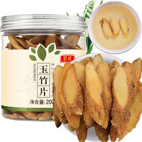 庄民 玉竹干片 片片精选好货无碎片 茶叶花草茶200g/罐