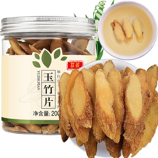 庄民 玉竹干片 片片精选好货无碎片 茶叶花草茶200g/罐 商品图0