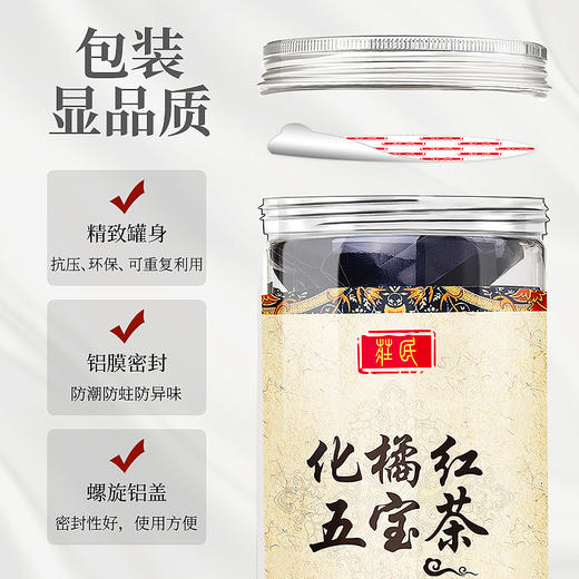 庄民 化橘红五宝茶 化州桔红果片中宁夏红枸杞子甘草片金银花胎菊花茶 养生茶10g*12包/罐 商品图7