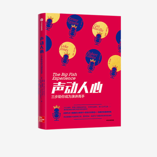 【墨菲】声动人心 三步助你成为演讲高手 肯尼阮 等著   三步祝你成为演讲高手 会讲故事的人 中信出版社图书 正版 商品图1