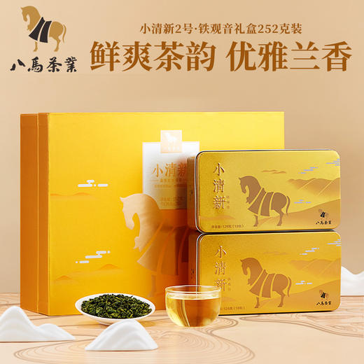 八馬茶業春茶清香鐵觀音茶葉小清新2號禮盒裝252g