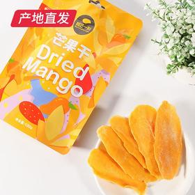 【榴芒一刻】劲厚芒果干 120g*3袋产地直发 