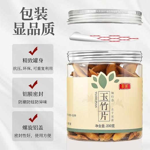 庄民 玉竹干片 片片精选好货无碎片 茶叶花草茶200g/罐 商品图7