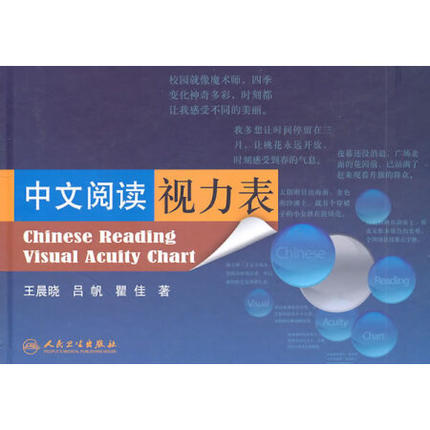 中文阅读视力表 商品图0