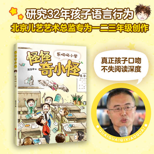 怪怪奇小怪：乐呵呵小学 商品图0