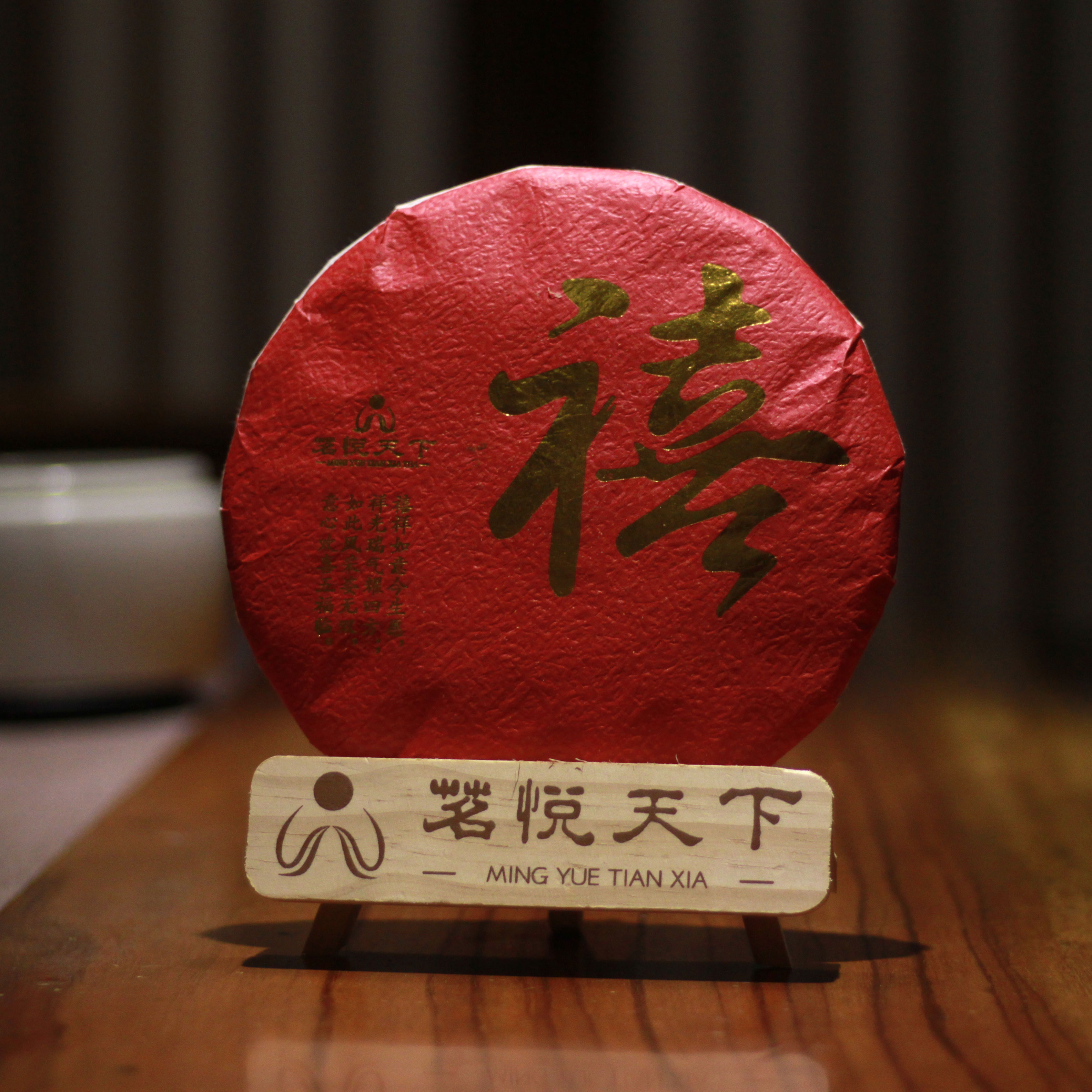 禧 2016年春茶寿眉