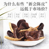 庄民 陈皮 正宗五年 5年新会老陈皮干 大红皮 茶叶花草茶泡水 精选好货50g/罐 商品缩略图1